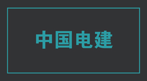 电力南充冲锋衣效果图